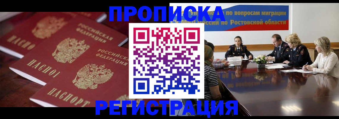 прописка от собственника в Красноуральске