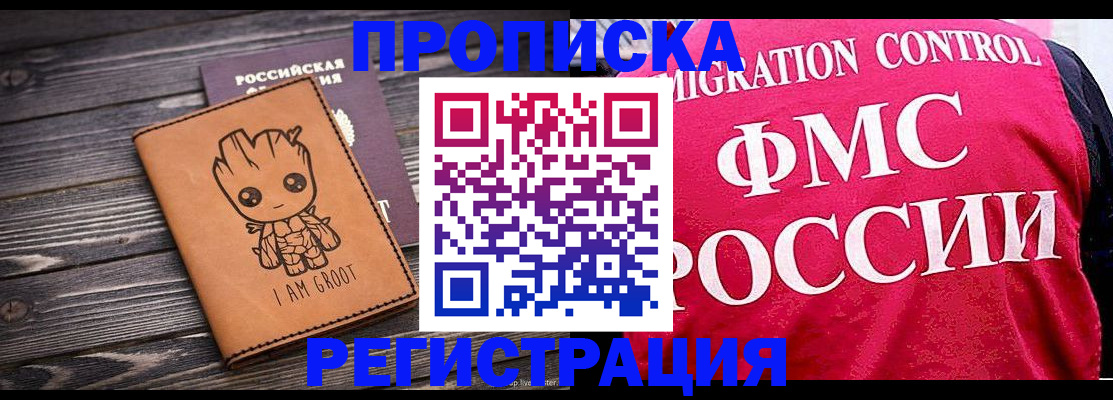 прописка 2025 в Красноуральске